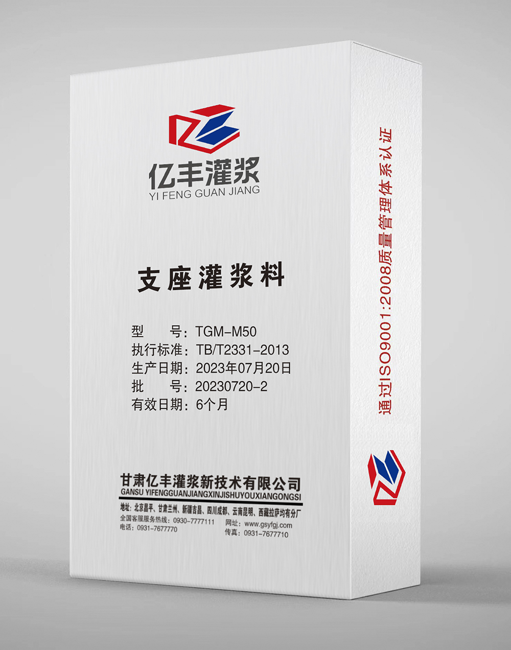 支座灌漿料