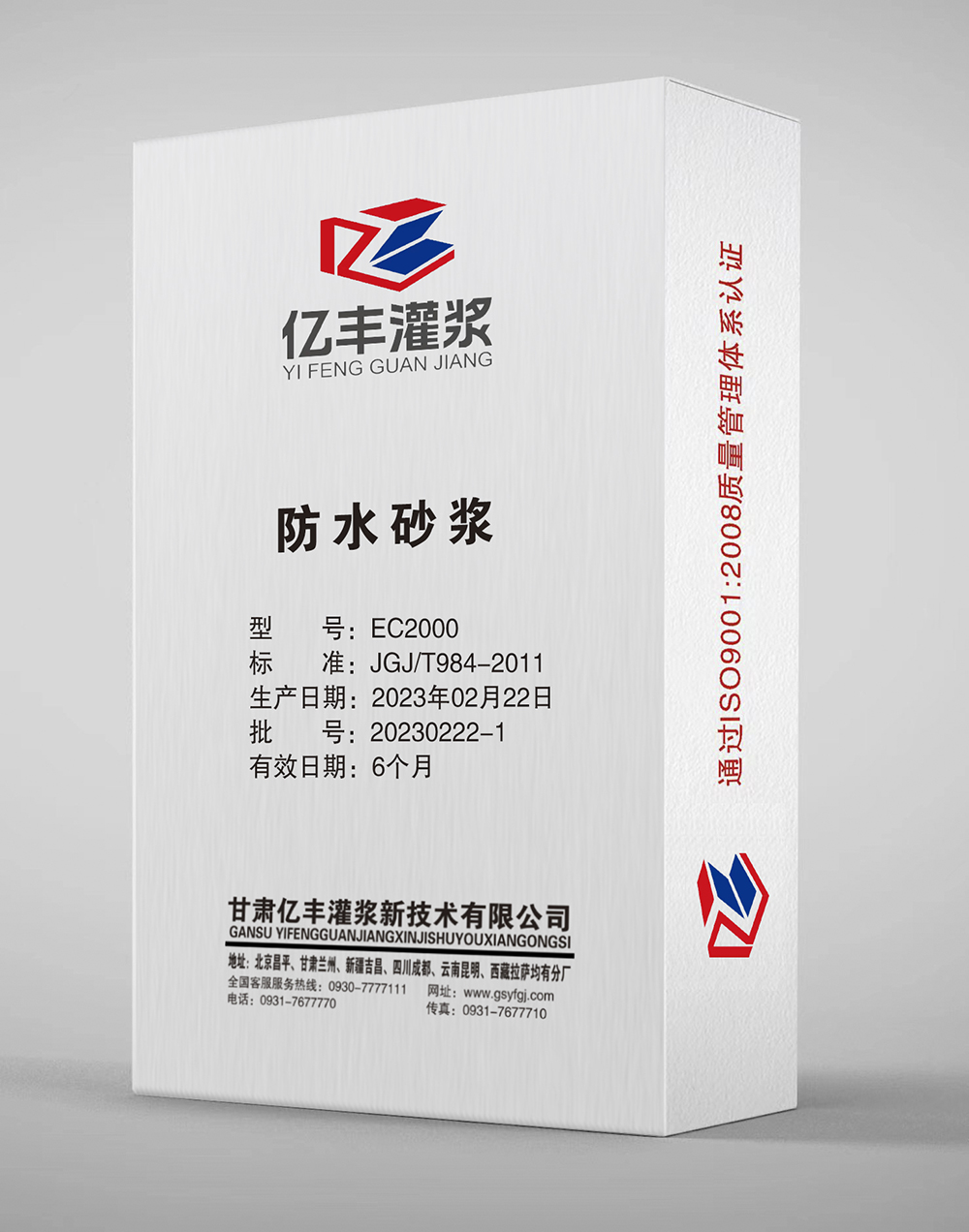 防水砂漿