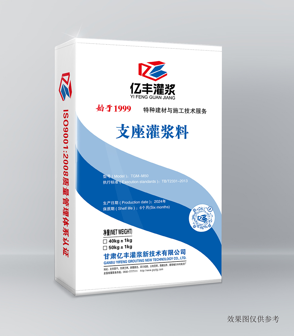 支座灌漿料
