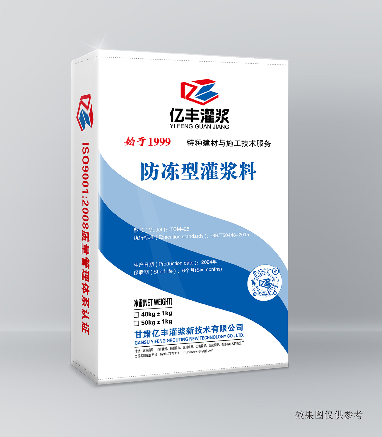 防凍型灌漿料