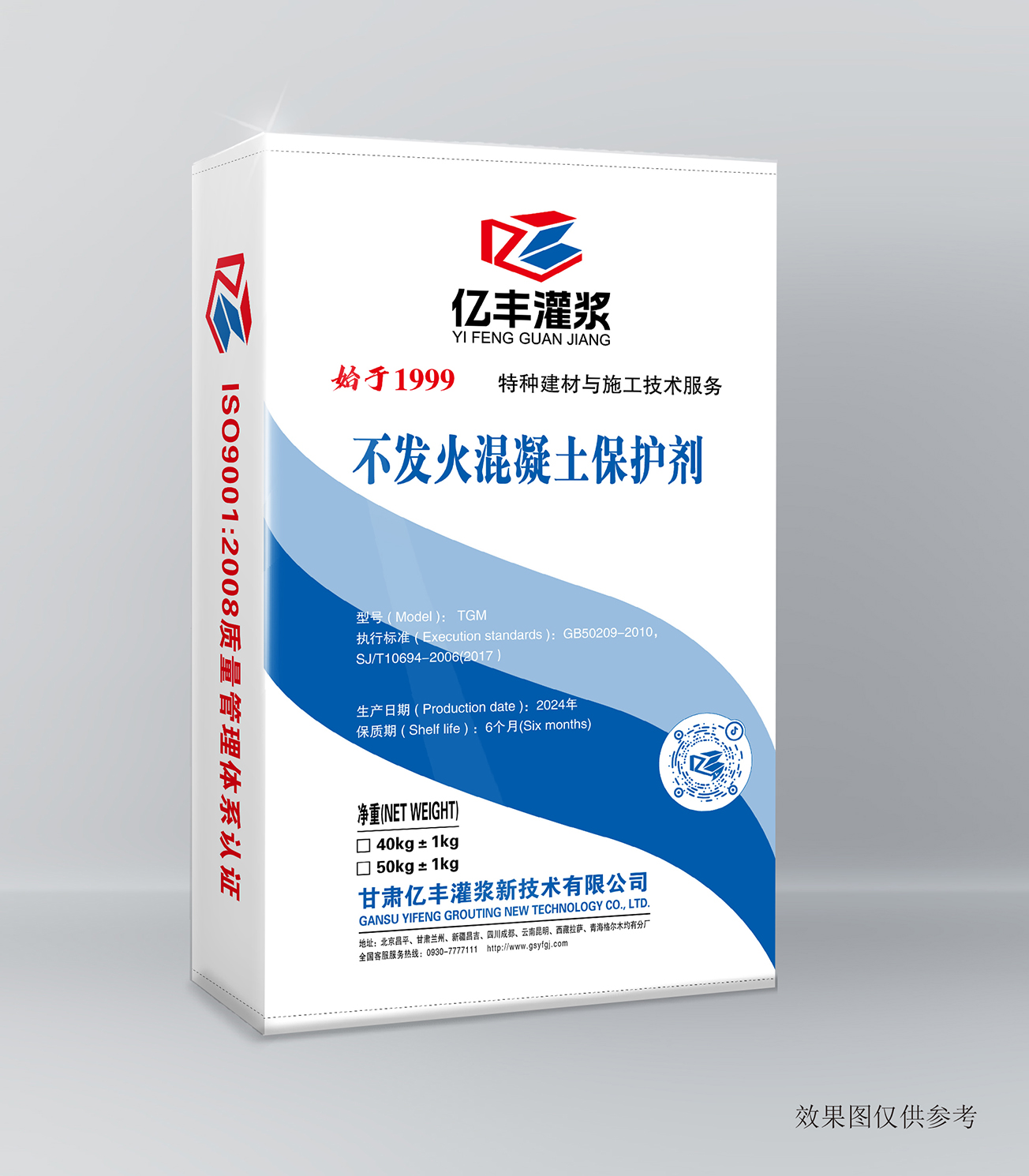 不發(fā)火混凝土保護(hù)劑